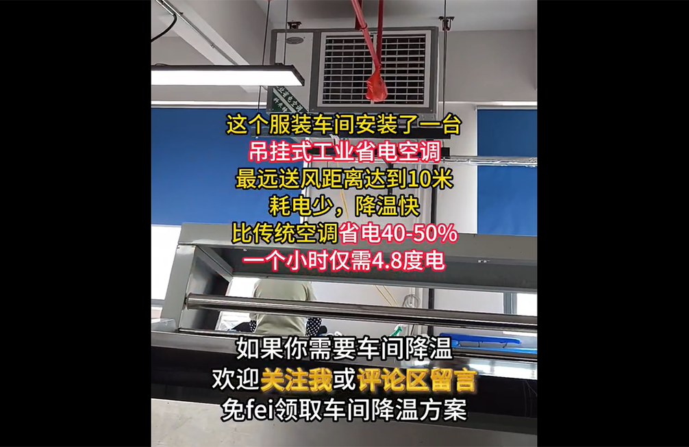 服装打版车间降温案例