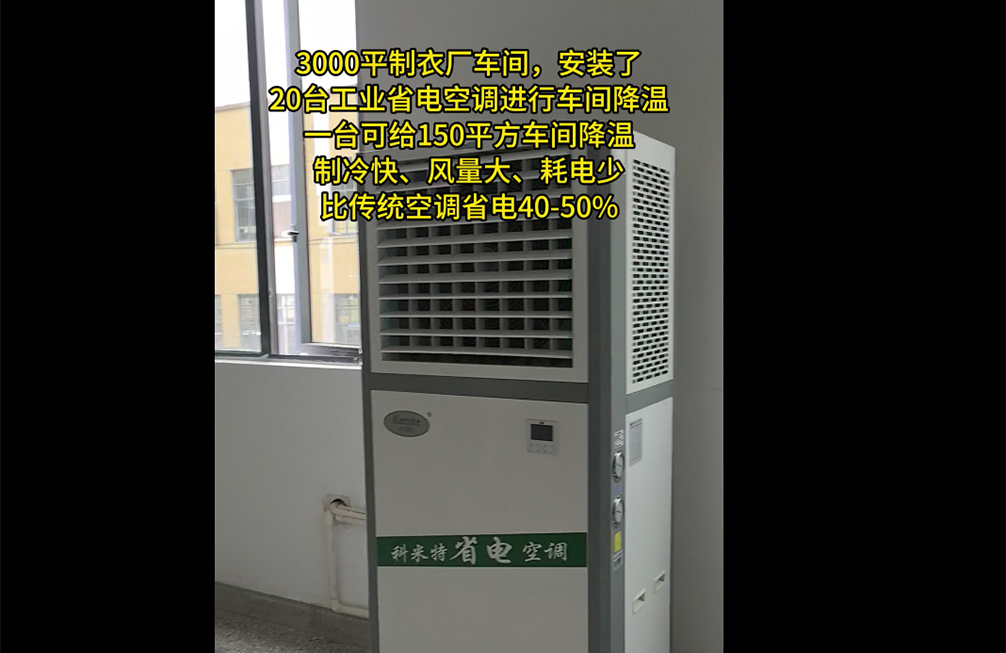 制衣厂车间降温案例