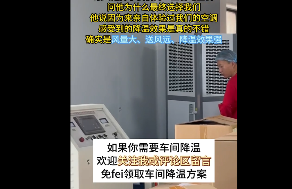 标签印刷车间降温案例